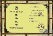 ****认证